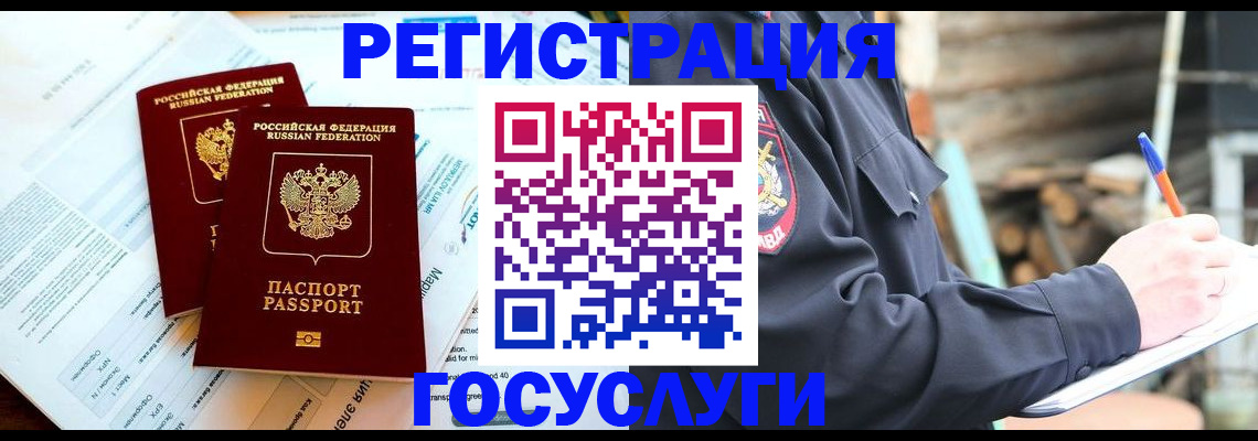 прописка иностранных граждан в Старой Купавне
