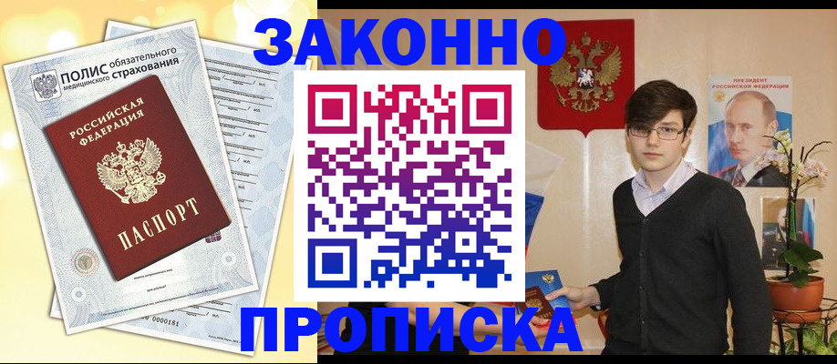 прописка иностранных граждан в Старой Купавне