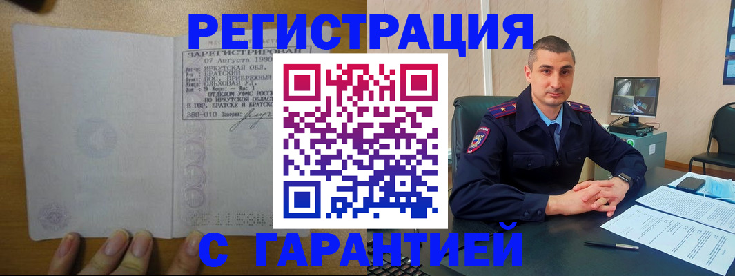 прописка штамп в Старой Купавне