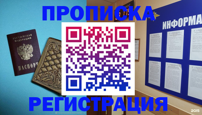 прописка законно в Старой Купавне