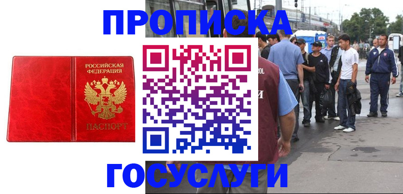 прописка для кредита в Старой Купавне