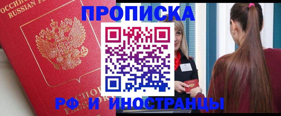 прописка в квартире в Старой Купавне