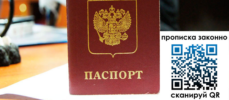 регистрация в Старой Купавне